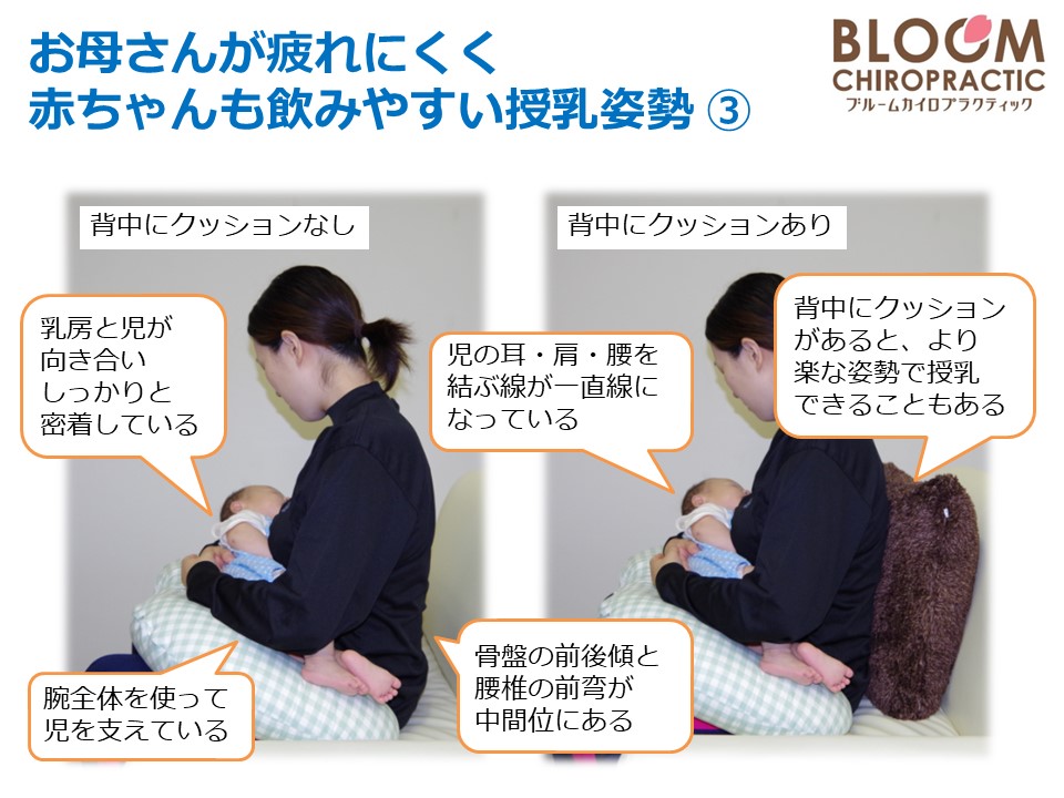 福岡市博多の整体 ブルームカイロプラクティック｜お母さんが疲れにくい授乳姿勢について