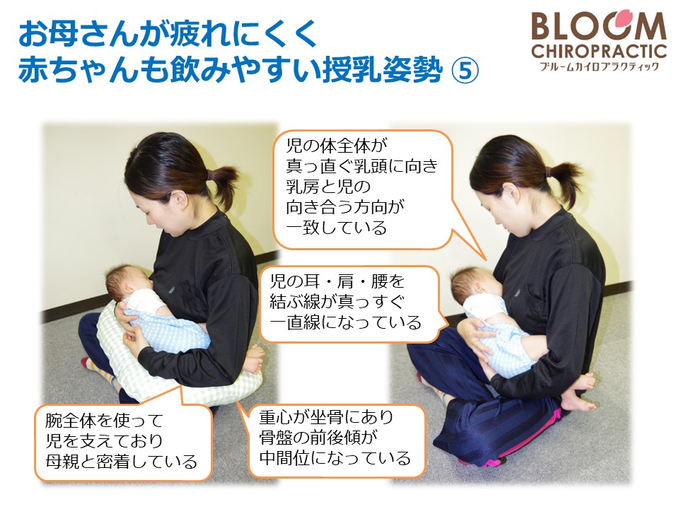 お母さんが疲れにくい正しい授乳姿勢は、産後の腱鞘炎や肩こりの改善になります。